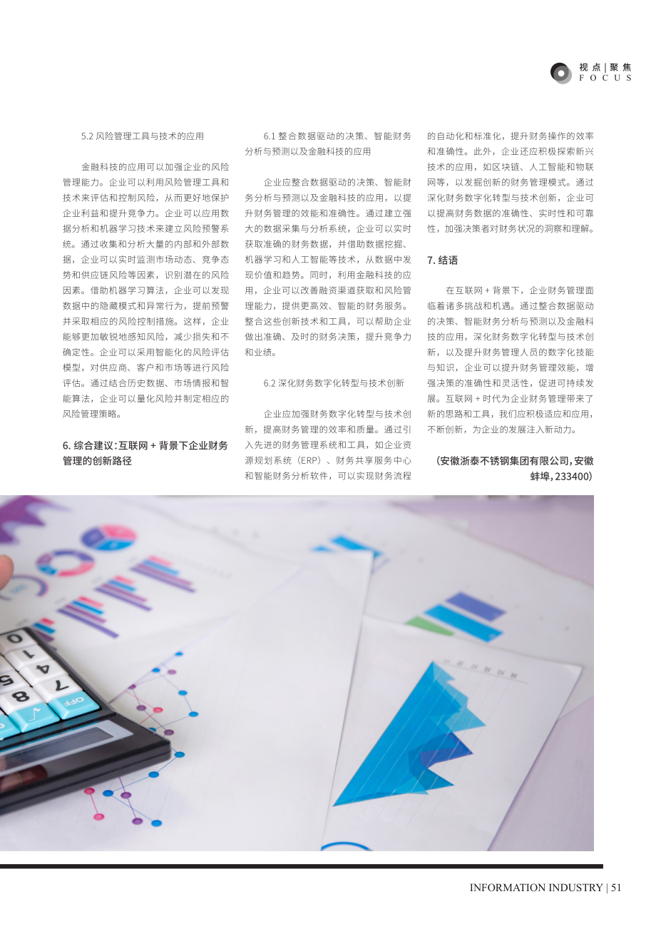 互联网 背景下企业财务管理的创新路径.pdf_第3页