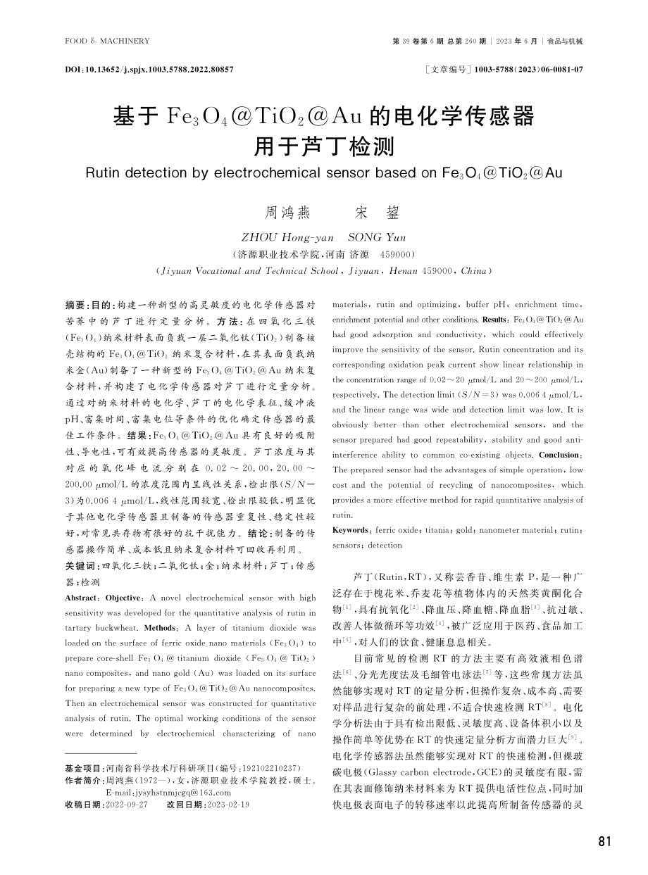 基于Fe_%283%29O_%284%29%40TiO_%282%29%40Au的电化学传感器用于芦丁检测.pdf_第1页