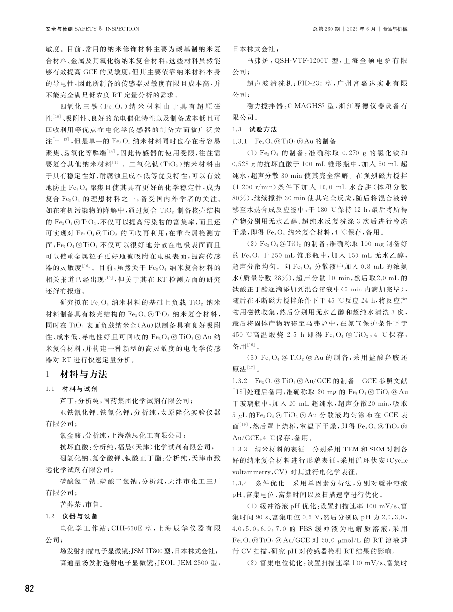 基于Fe_%283%29O_%284%29%40TiO_%282%29%40Au的电化学传感器用于芦丁检测.pdf_第2页