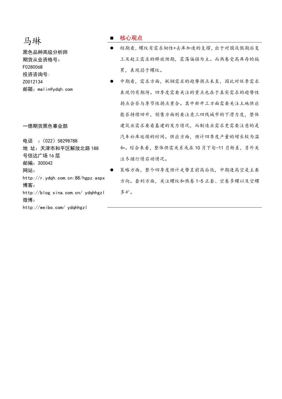 钢材四季度报告-20191016-一德期货-18页.pdf_第3页