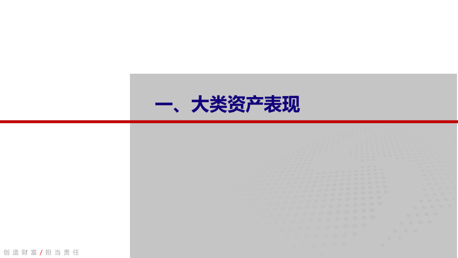 20220816-银河证券-大类资产配置&固收月中报告：海外加息预期降温国内经济整体偏弱.pdf_第3页