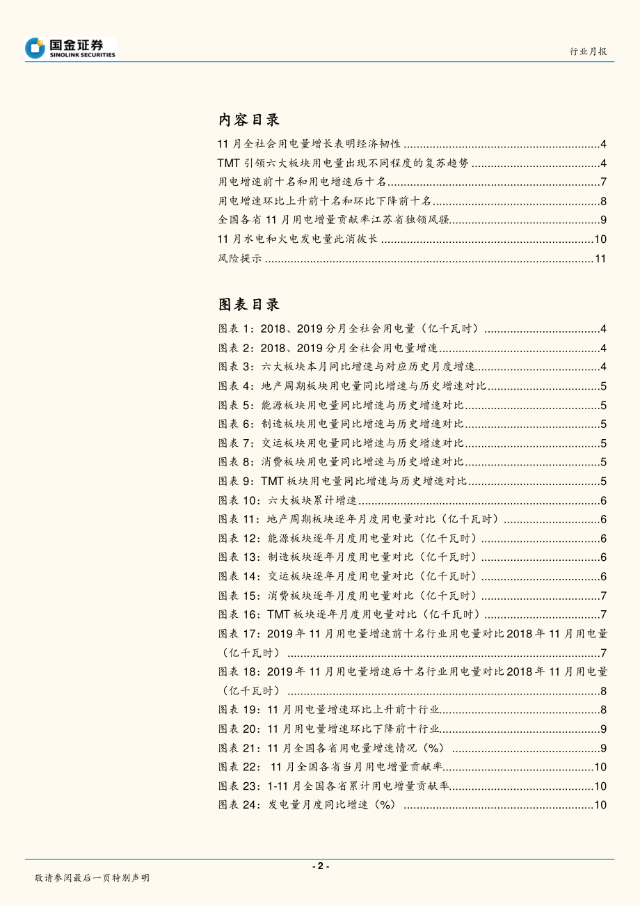 电力、煤气及水等公用事业行业研究：TMT板块引领复苏水火发电此消彼长-20191219-国金证券-13页.pdf_第3页