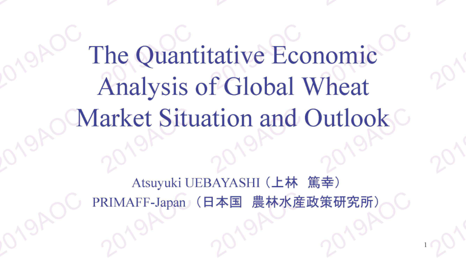 2019中国农业展望大会：全球小麦市场形势及展望：定量经济分析（英文）_Atsuyuki Uebayashi日本农林水产省政策研究所高级经济学家-2019.4-17页.pdf_第1页