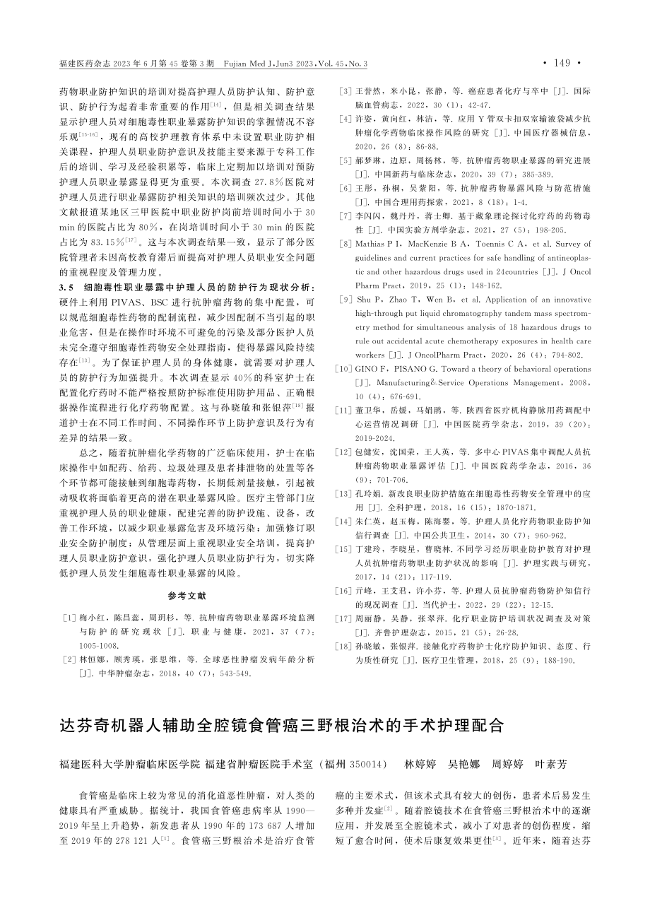 护理人员细胞毒性职业暴露防护现状及分析.pdf_第3页