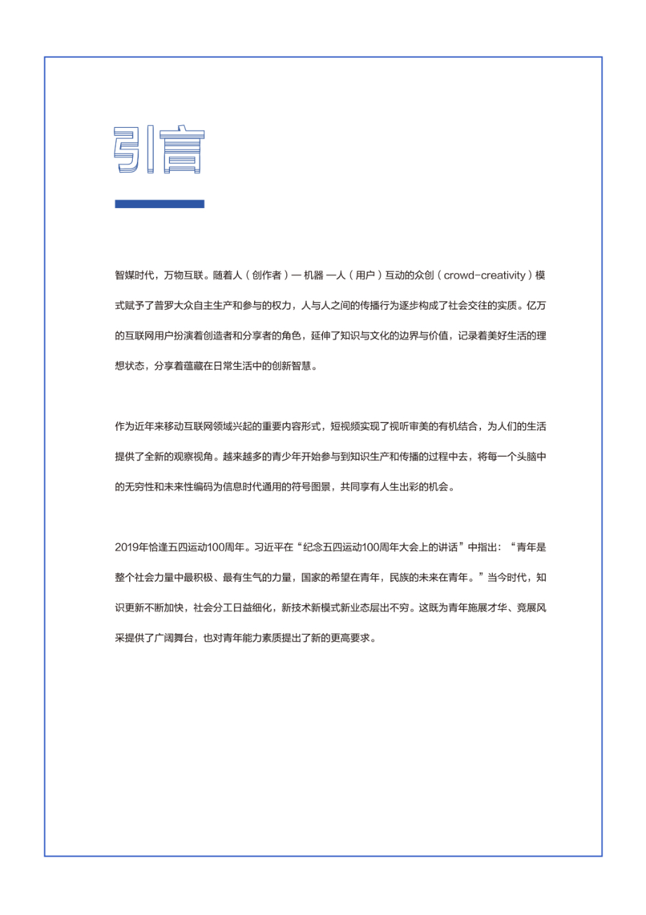 CETV-短视频社交与青少年教育研究报告-2019.6-42页 (2).pdf_第3页