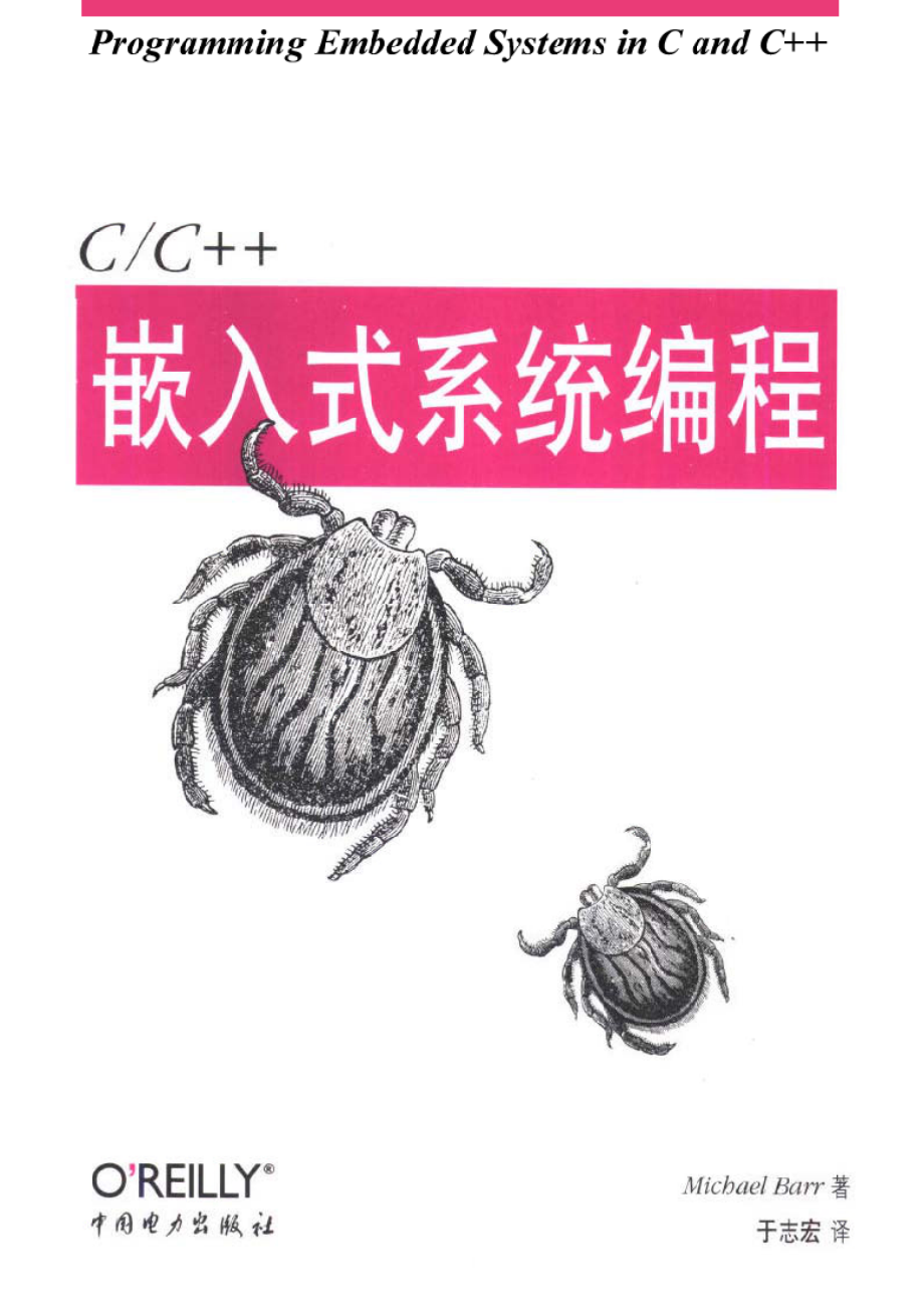 《C和C++嵌入式系统编程》(1).pdf_第1页