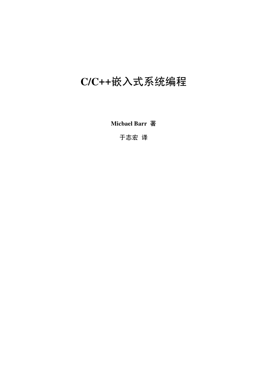 《C和C++嵌入式系统编程》(1).pdf_第2页