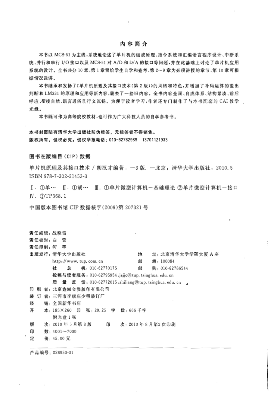 《单片机原理及其接口技术》（第3版）.pdf_第2页