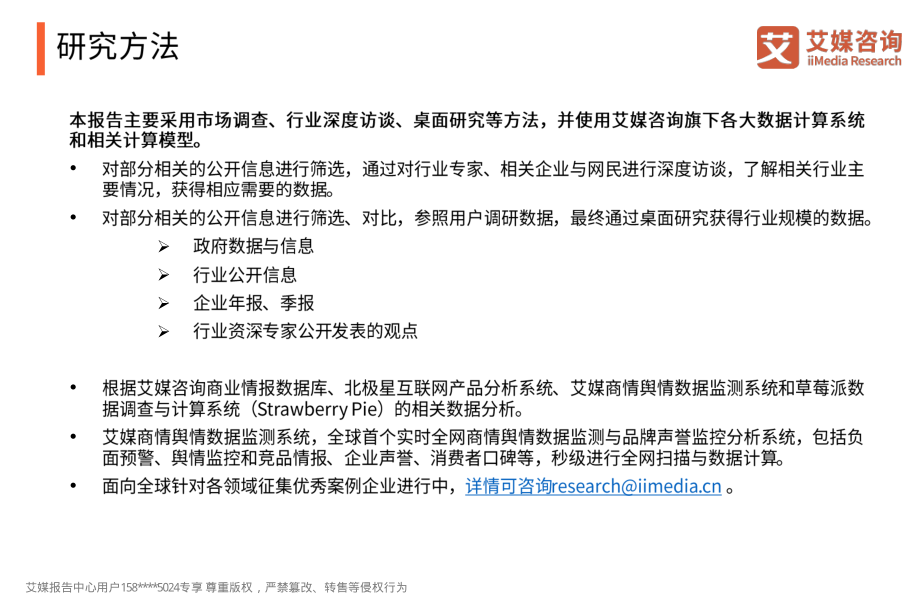 艾媒-2019Q1中国在线直播行业研究报告-2019.5-61页 (2).pdf_第3页