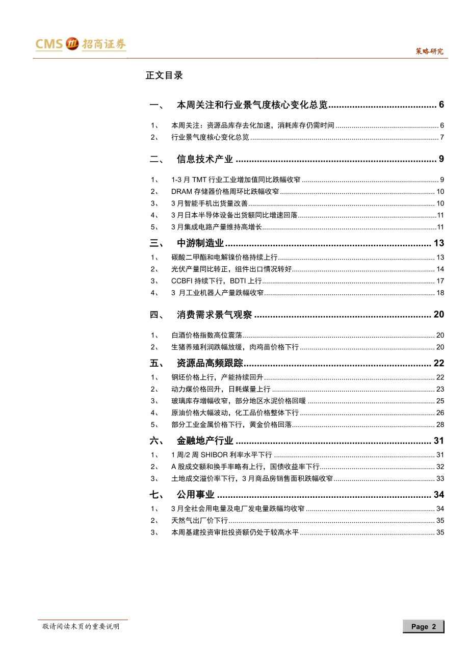 行业景气观察：资源品库存去化加速集成电路产量攀升20200422-招商证券-37页.pdf_第3页