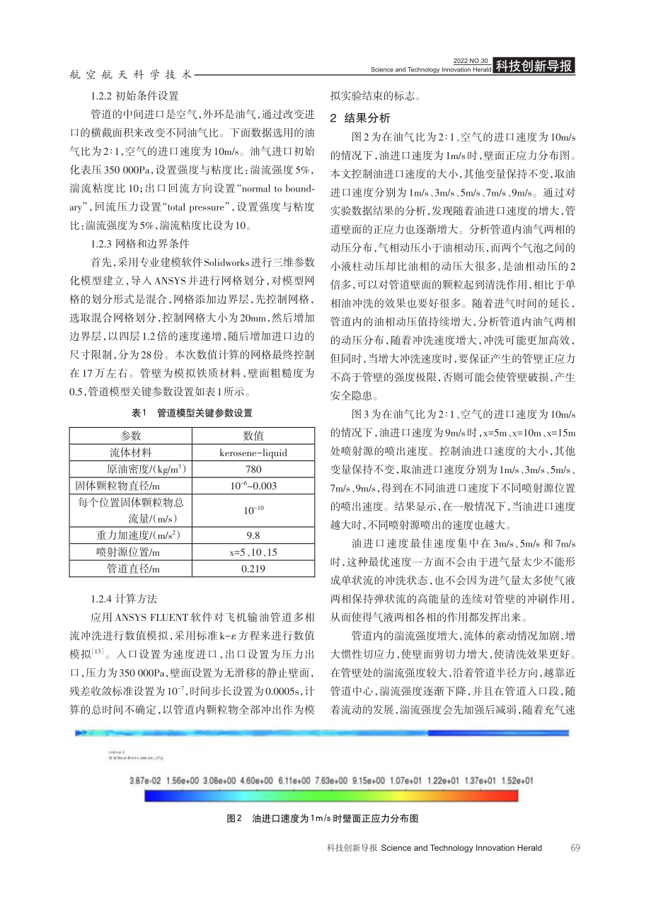 基于FLUENT的飞机输油管道气液两相流冲洗研究.pdf_第3页