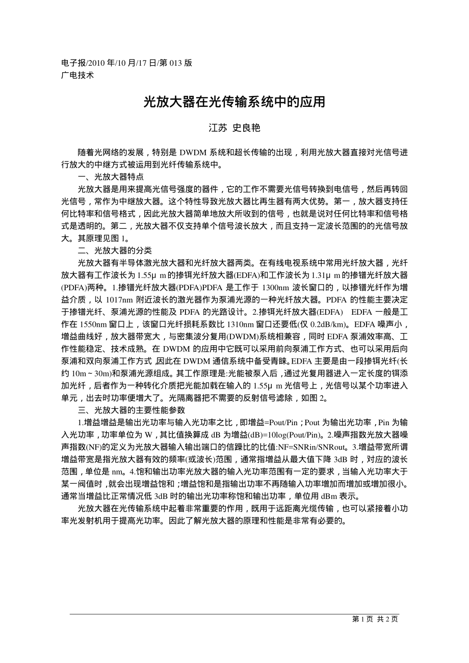 基础：光放大器在光传输系统中的应用.pdf_第1页