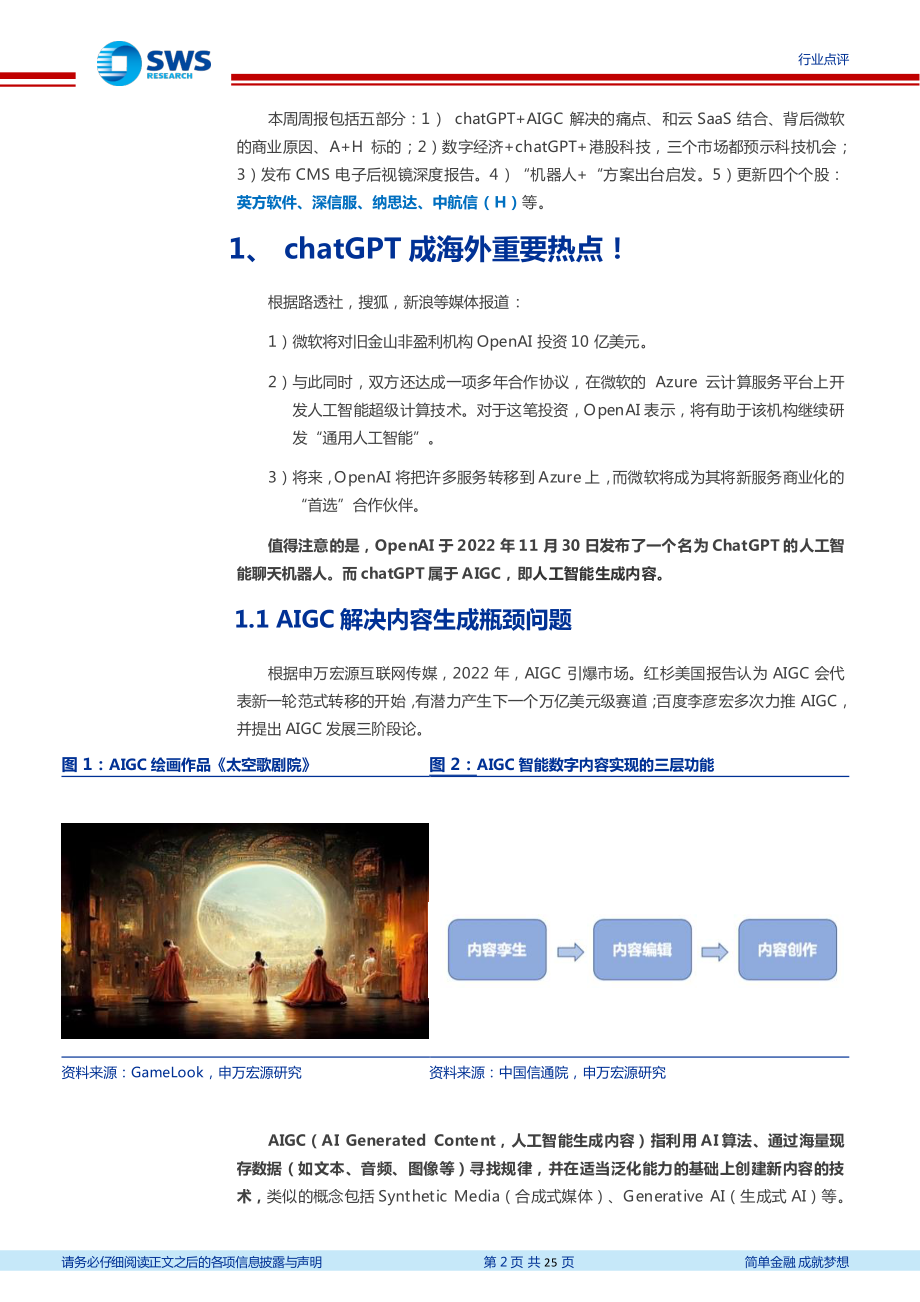 【申万宏源】计算机行业周报：数字经济+chatGPT+港股科技均预示科技全面机会！.pdf_第3页