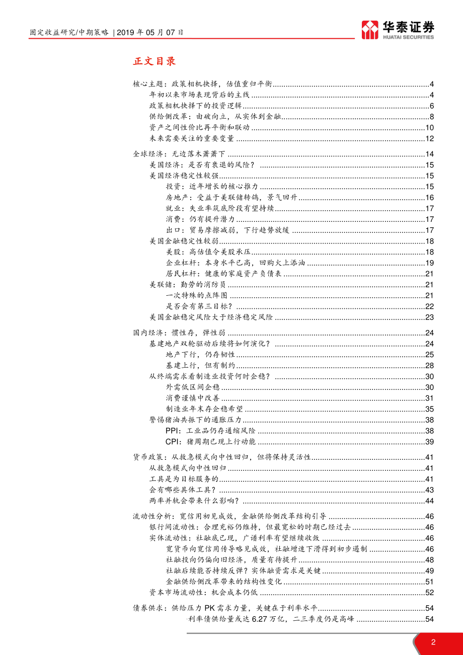 2019年下半年债市展望：疾风遇劲草千淘见真金-20190507-华泰证券-97页.pdf_第3页