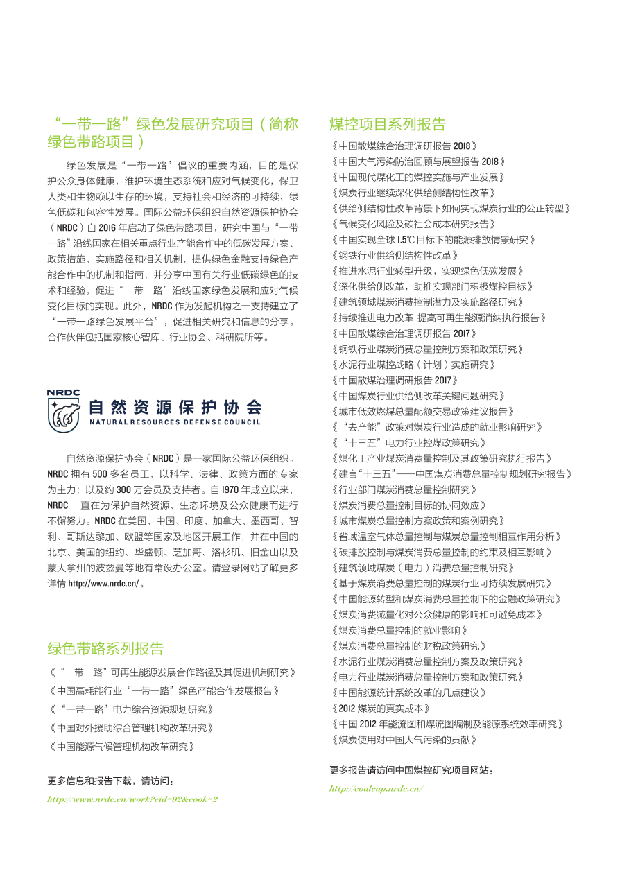 NRDC-东盟国家可再生能源发展规划及重点案例国研究-2019.4-68页.pdf_第3页