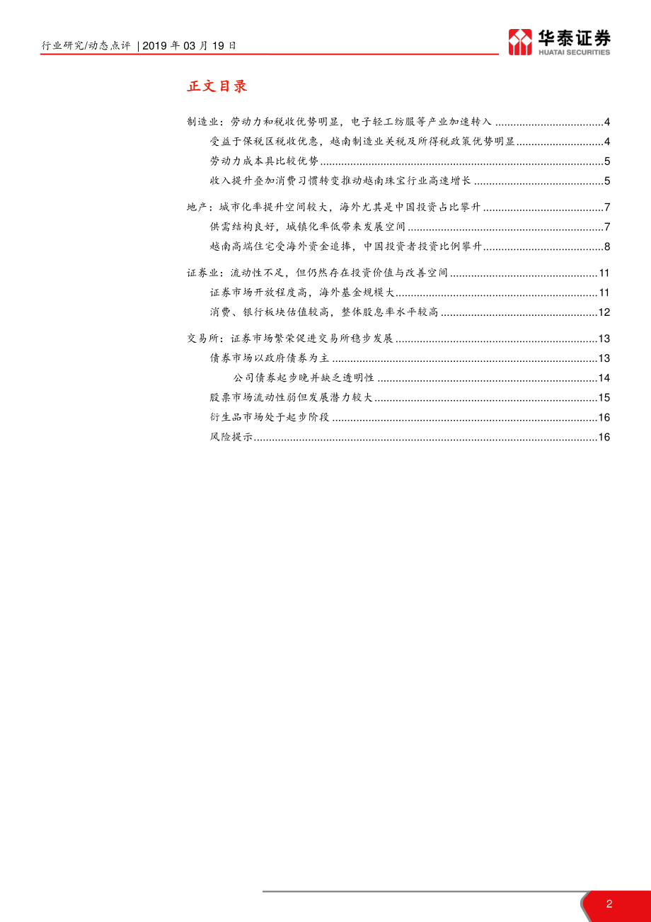 建筑行业：多行业越南联合调研简报人口年轻外向开放产业资本流入新热土-20190319-华泰证券-17页.pdf_第3页