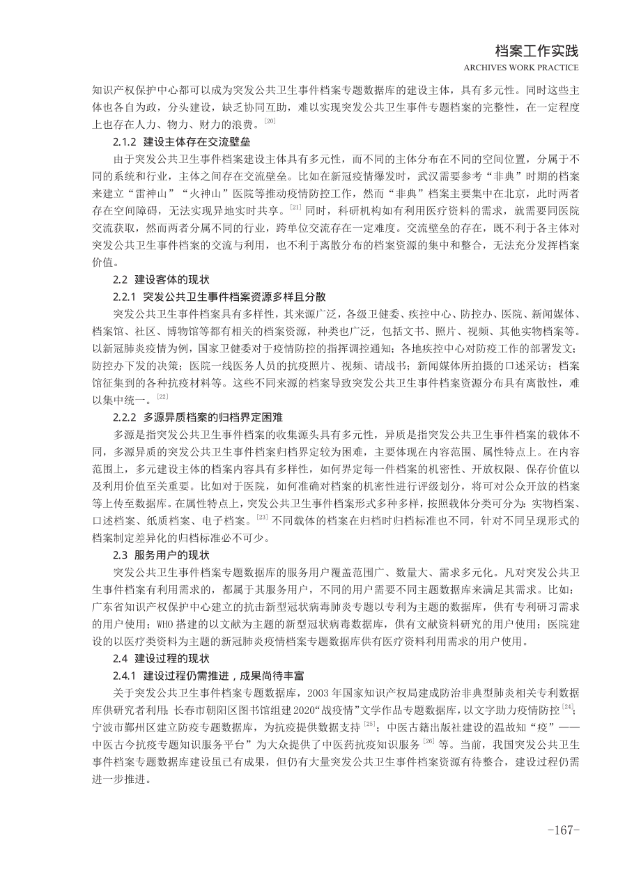 机构协同视角下突发公共卫生事件档案专题数据库建设研究.pdf_第3页