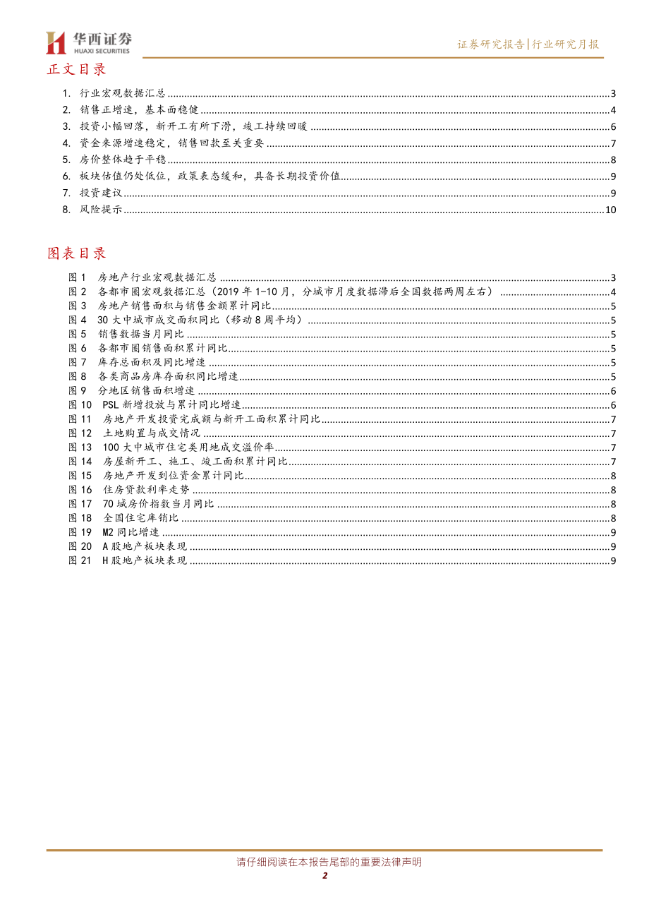 房地产行业2019年1~11月数据点评：基本面保持韧性竣工继续回暖-20191216-华西证券-12页.pdf_第3页