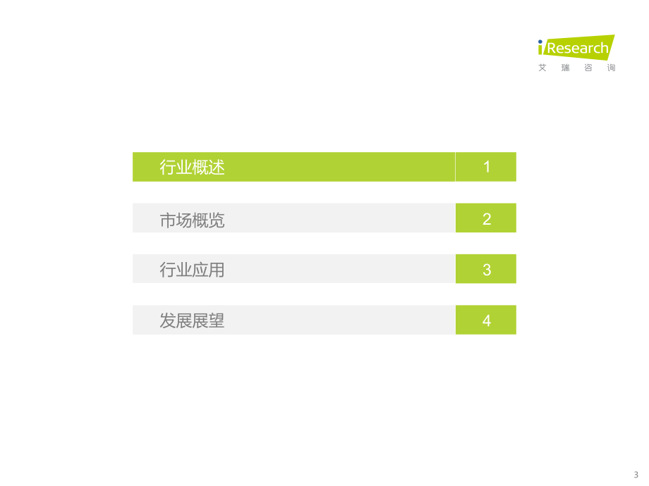 艾瑞咨询：2023年中国数字孪生行业报告.pdf_第3页