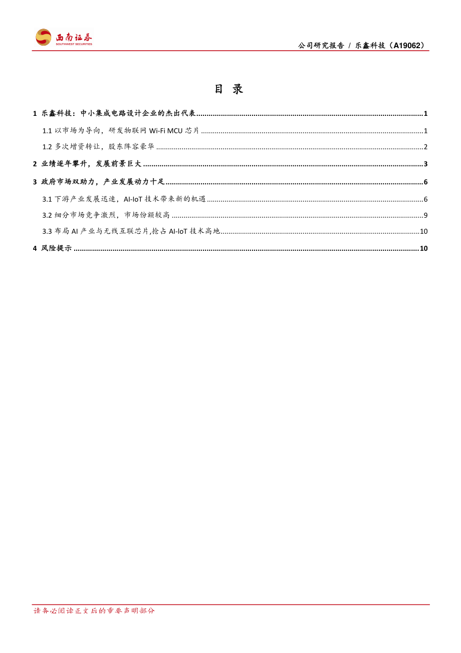 电子行业：乐鑫科技（A19062）物联网Wi~Fi_MCU芯片全球领军企业-20190624-西南证券-15页.pdf_第3页