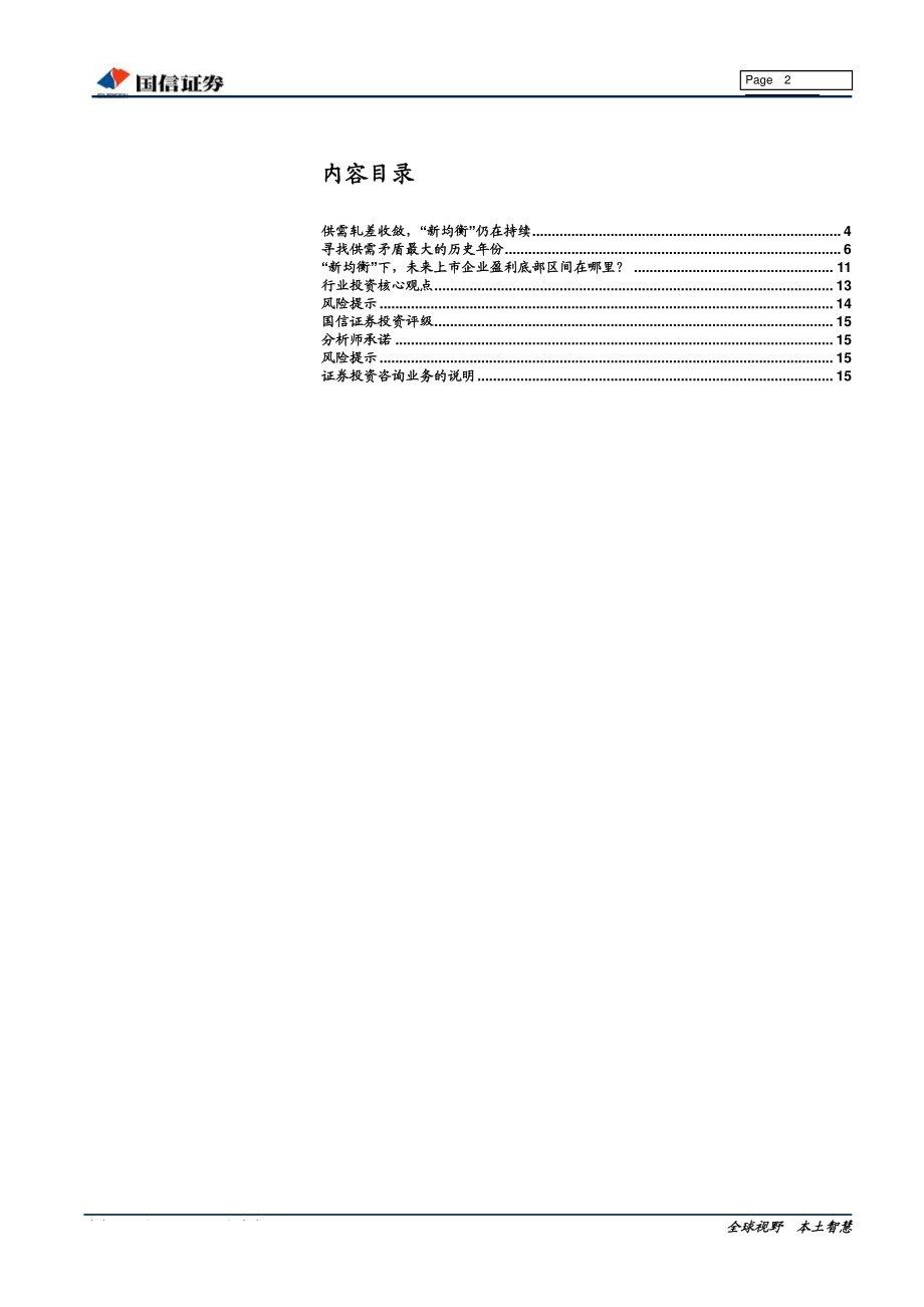 非金属建材行业投资专题：“新均衡”下水泥的“底”在哪里？-20191011-国信证券-16页.pdf_第3页