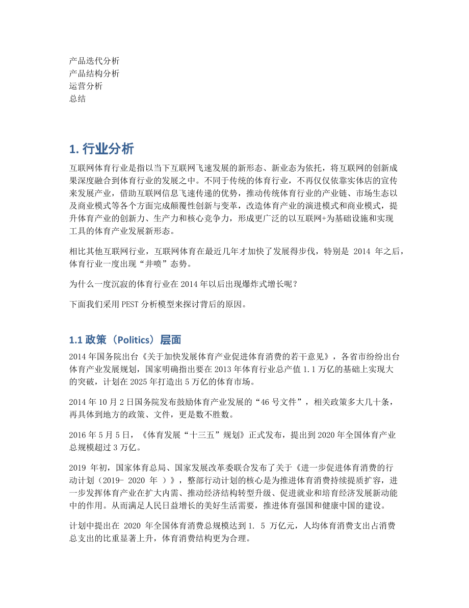 产品分析报告 虎扑一个有温度的体育社区.pdf_第2页