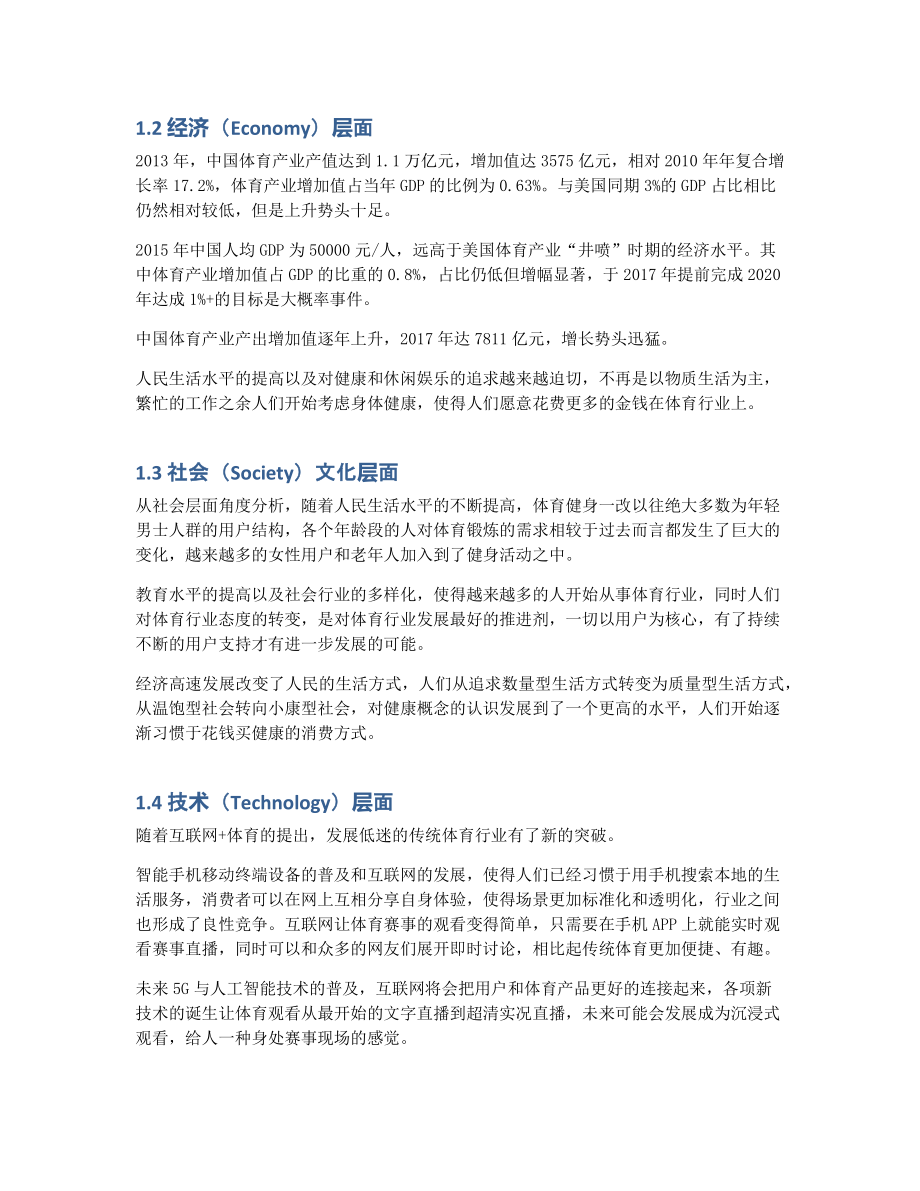 产品分析报告 虎扑一个有温度的体育社区.pdf_第3页