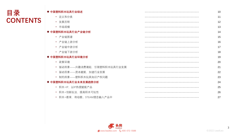 头豹：2022年中国塑料积木玩具行业概览.pdf_第3页