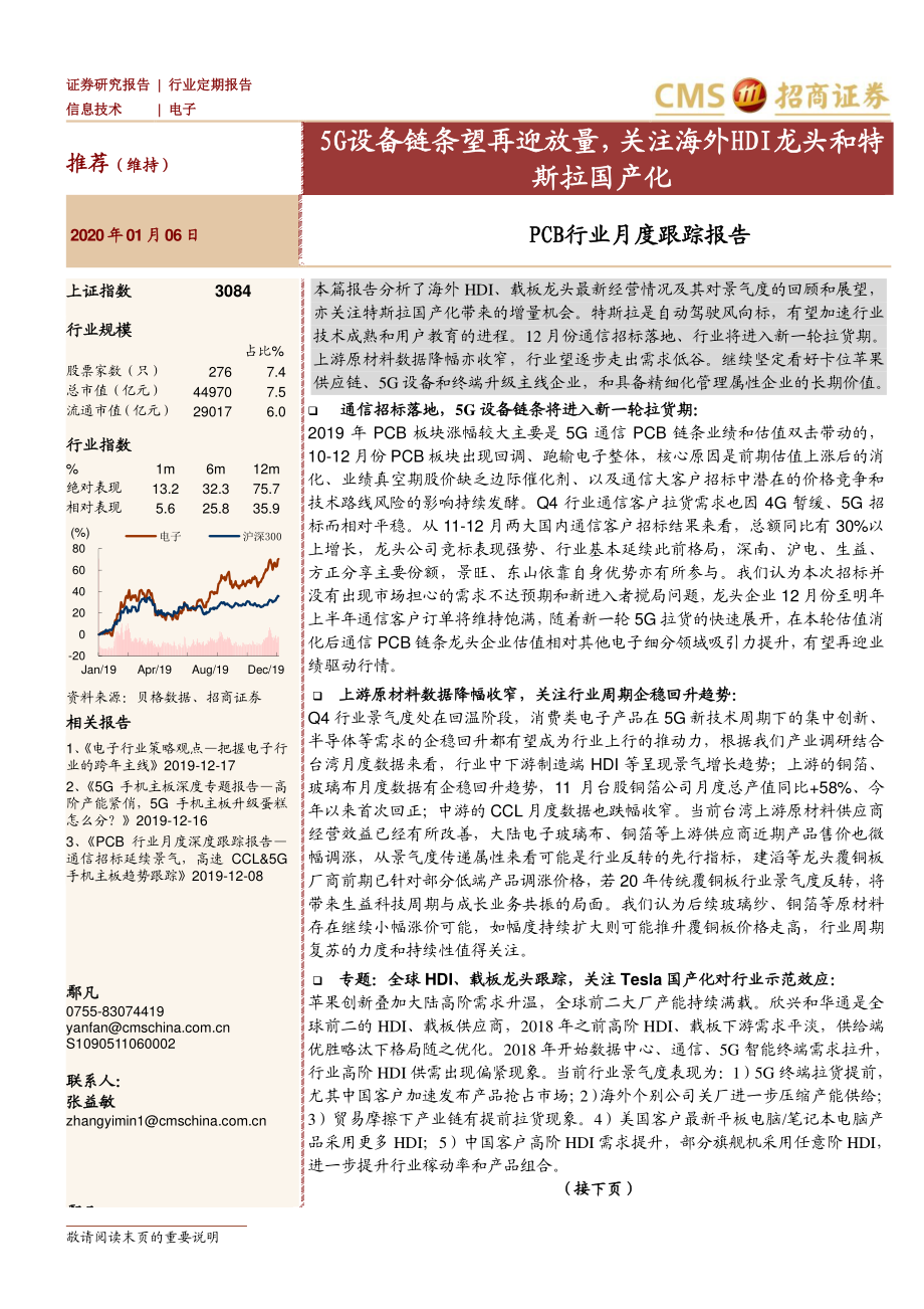 PCB行业月度跟踪报告：5G设备链条望再迎放量关注海外HDI龙头和特斯拉国产化-20200106-招商证券-44页 (2).pdf_第1页