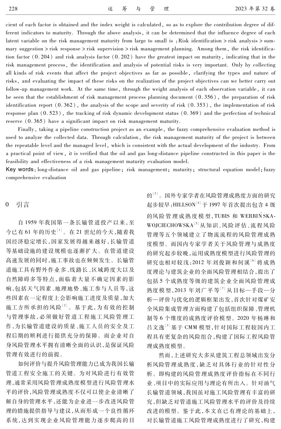 基于F-SEM的油气长输管道工程施工风险管理成熟度研究.pdf_第2页