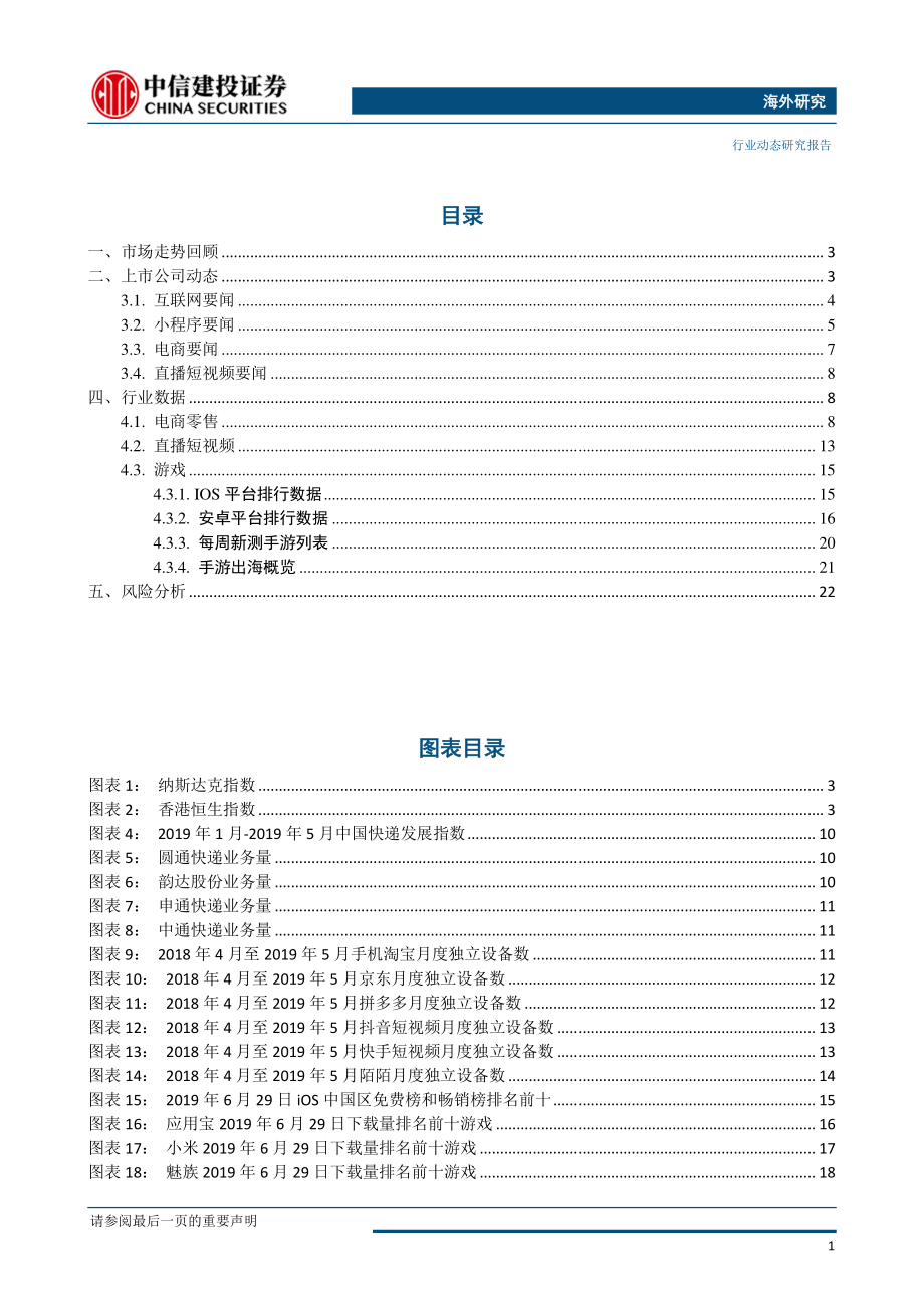 电商行业：阿里巴巴上线天猫国际招商网站京东一汽战略合作探索数字化经营-20190701-中信建投-25页.pdf_第3页