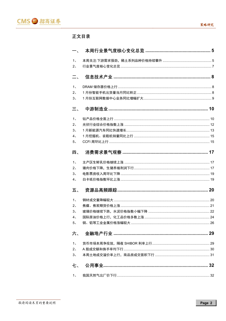 行业景气观察：新能源车销量刷新历史同期记录化工品价格多数上涨-20210210-招商证券-33页 (2).pdf_第2页