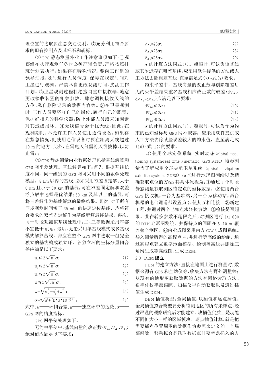 基于Google Earth的DEM建立及其精度分析.pdf_第2页