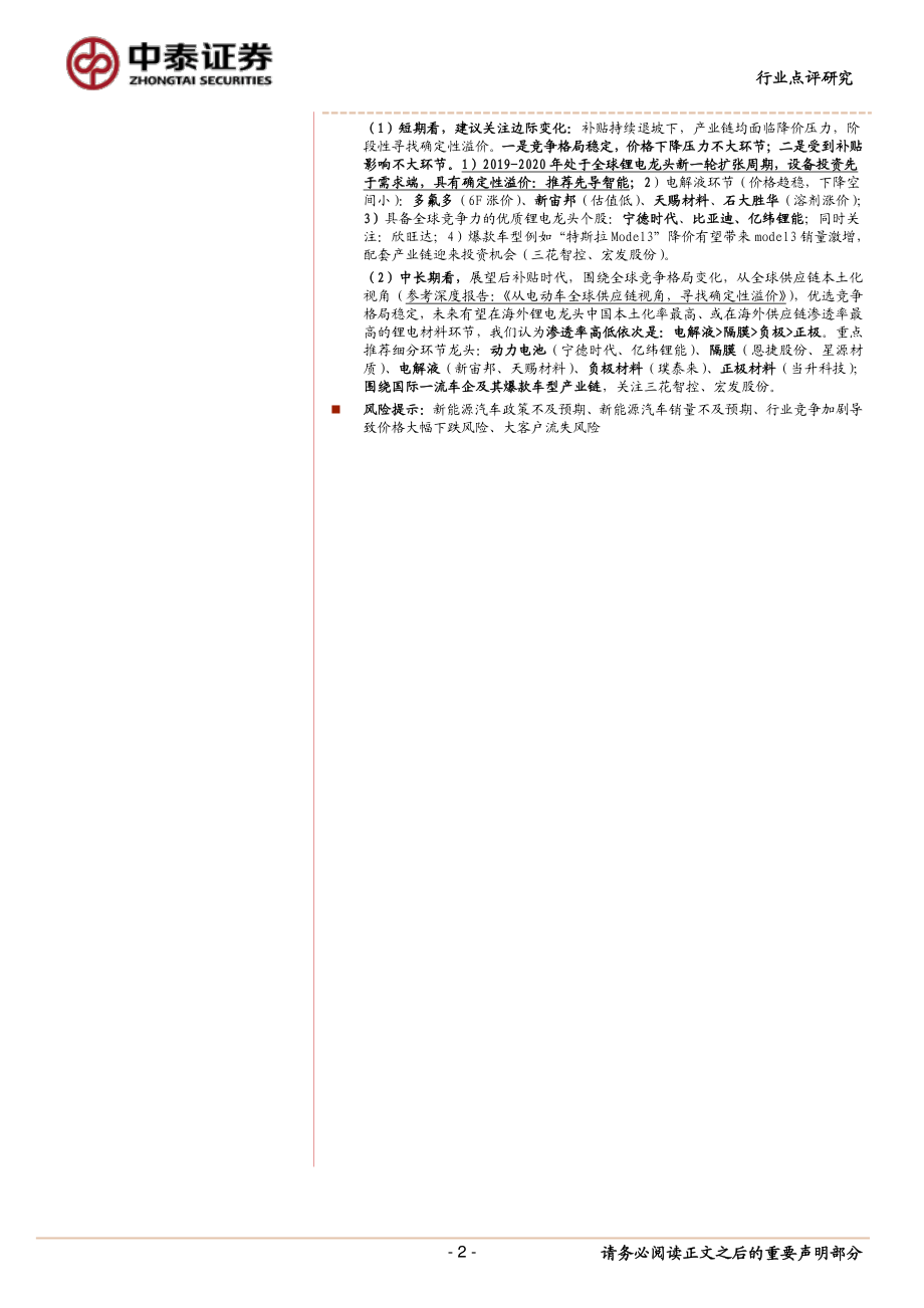 电气设备行业新能源汽车产业跟踪系列06：3月新能源车抢装高增19Q2仍景气向上-20190417-中泰证券-13页.pdf_第3页