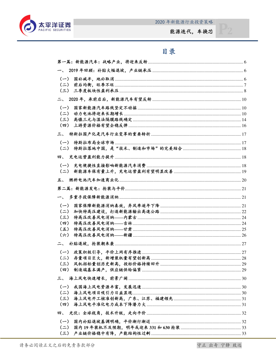 2020年新能源行业投资策略报告：能源迭代车换芯-20191111-太平洋证券-42页 (2).pdf_第3页