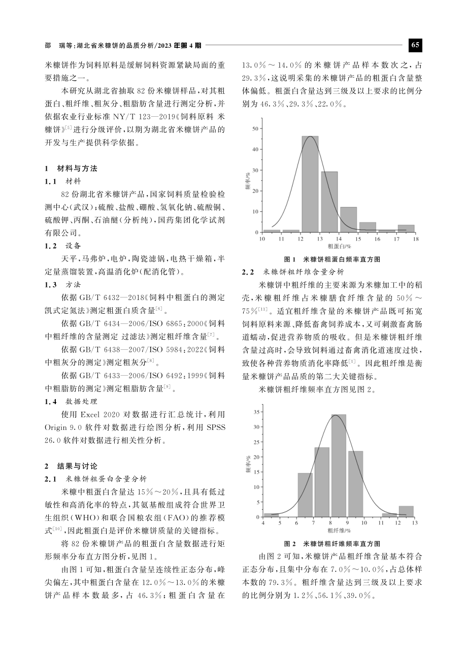 湖北省米糠饼的品质分析.pdf_第2页