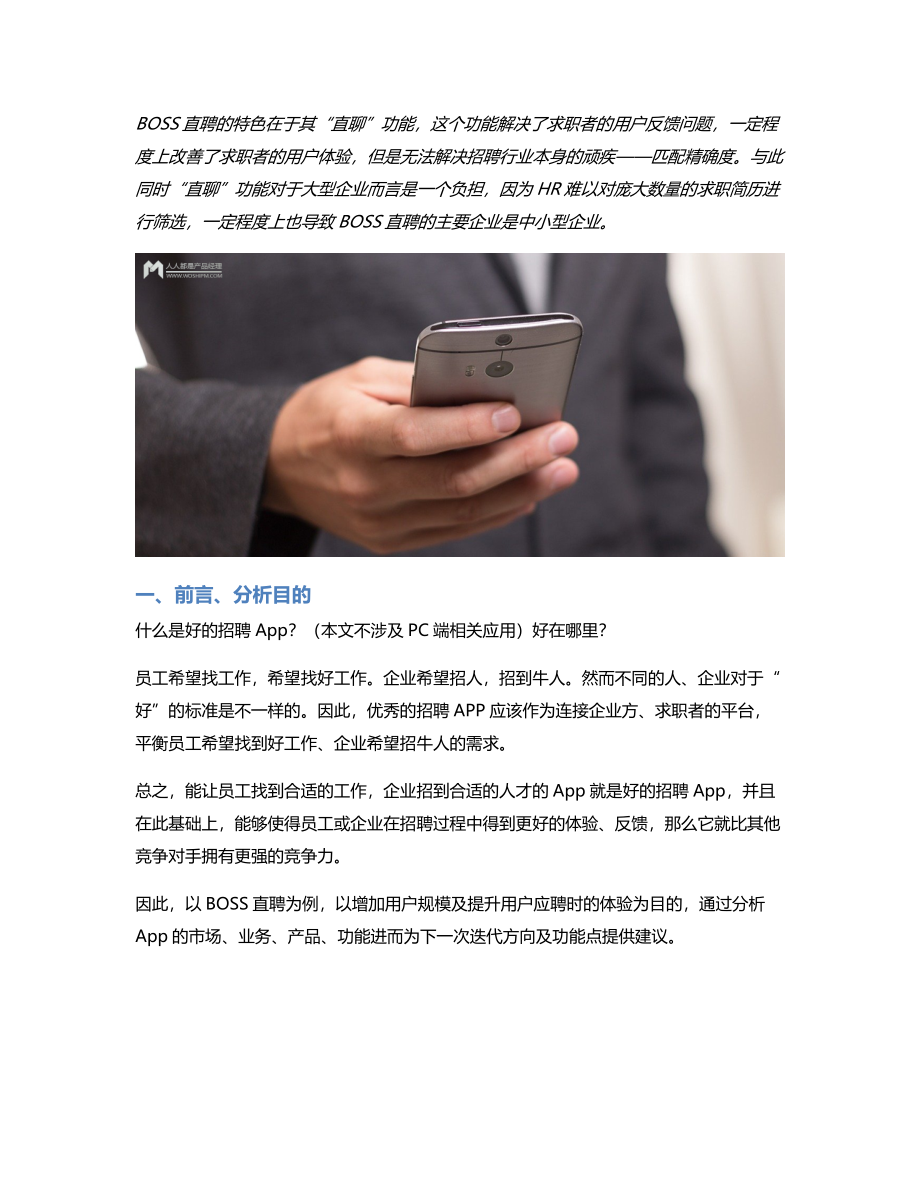 竞品分析智联招聘、Boss直聘使用报告.pdf_第1页