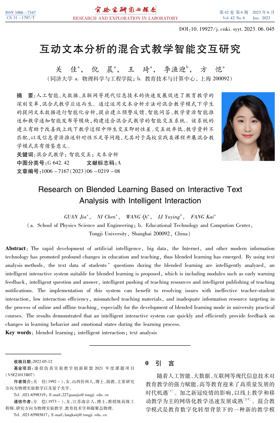 互动文本分析的混合式教学智能交互研究.pdf_第1页