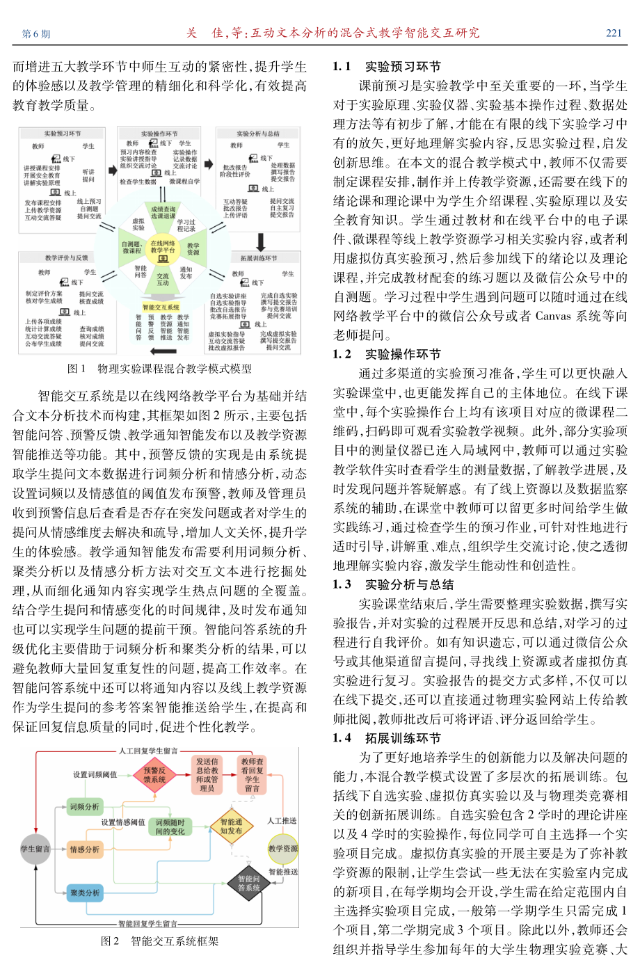 互动文本分析的混合式教学智能交互研究.pdf_第3页