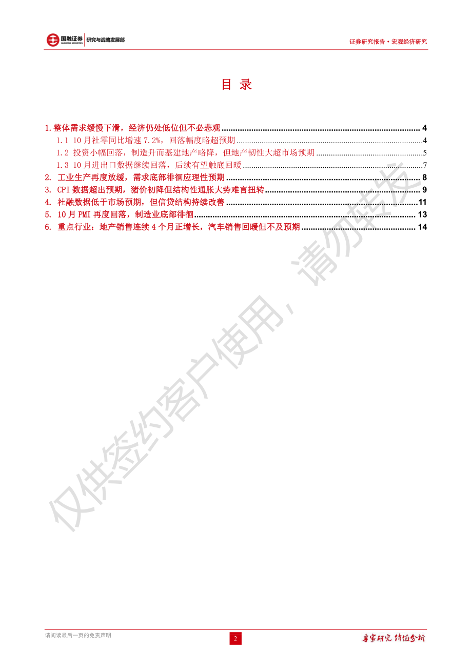 宏观研究月报：地产韧性好于预期经济10月再度下行但不必悲观-20191118-国融证券-16页.pdf_第3页