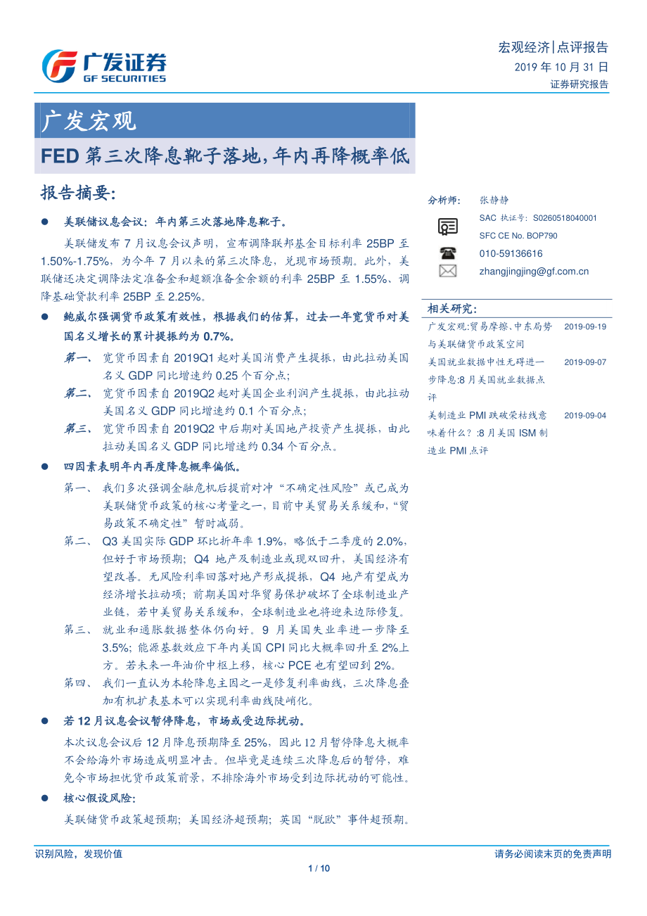 FED第三次降息靴子落地年内再降概率低-20191031-广发证券-10页.pdf_第1页