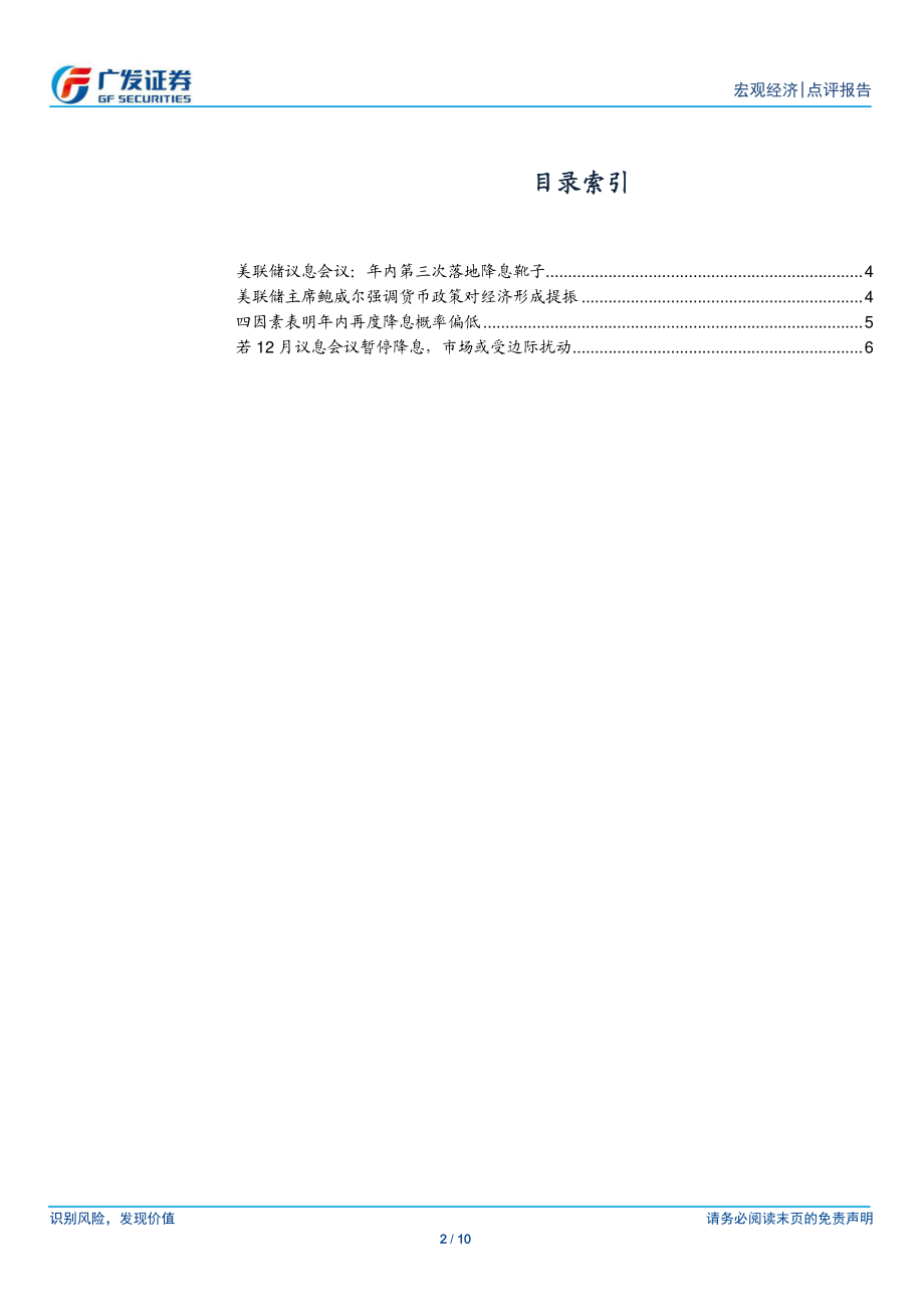 FED第三次降息靴子落地年内再降概率低-20191031-广发证券-10页.pdf_第3页