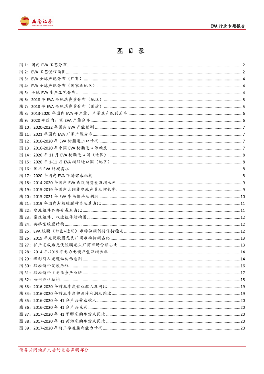 EVA行业专题报告：高壁垒的光伏上游行业国产替代提供新机遇-20210222-西南证券-29页 (2).pdf_第3页