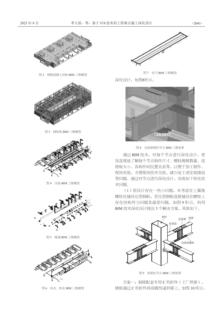 基于BIM技术的工程难点施工深化设计.pdf_第2页