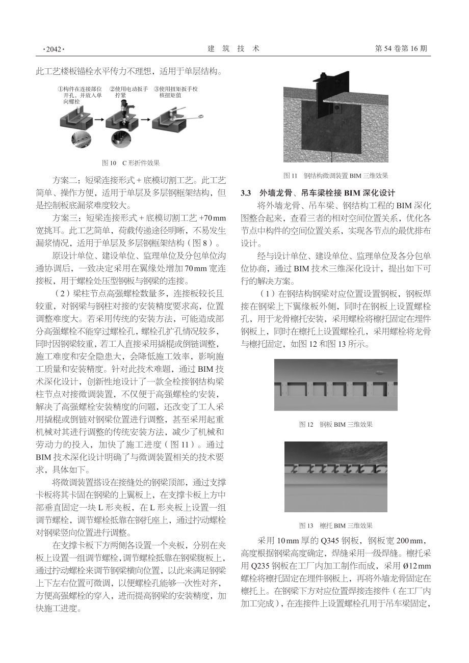 基于BIM技术的工程难点施工深化设计.pdf_第3页