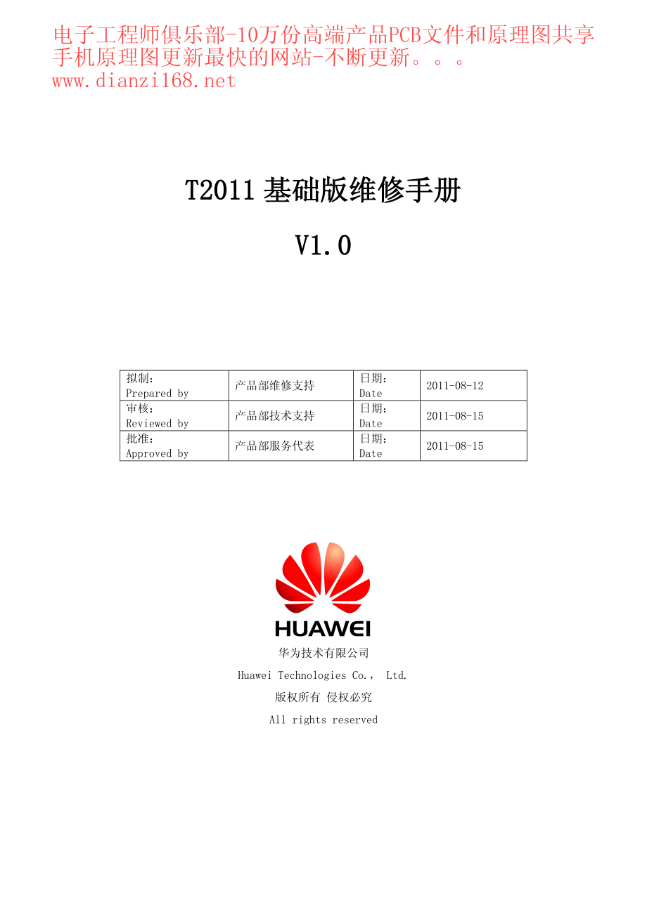 华为T2011 原厂图纸.pdf_第1页