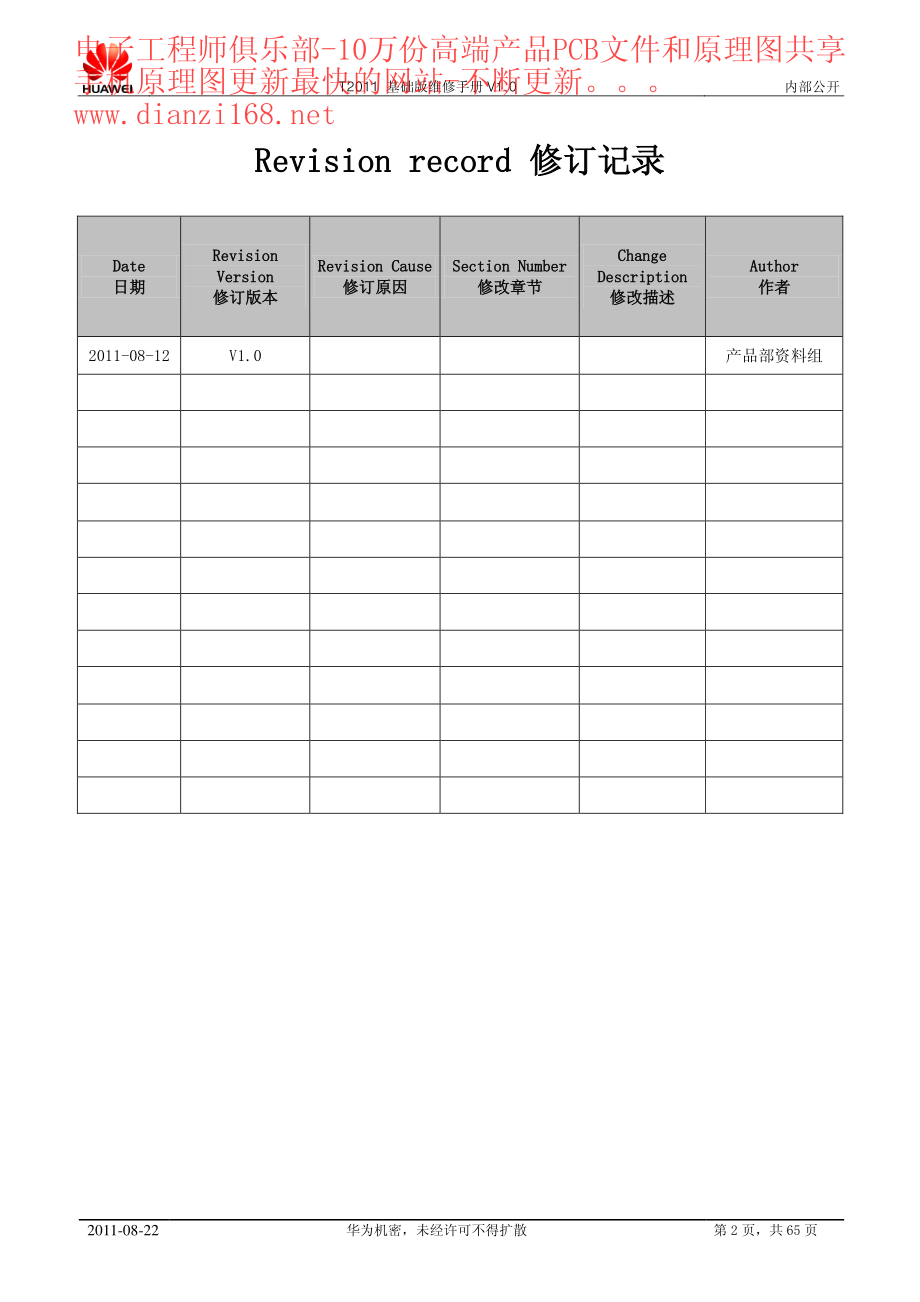 华为T2011 原厂图纸.pdf_第2页