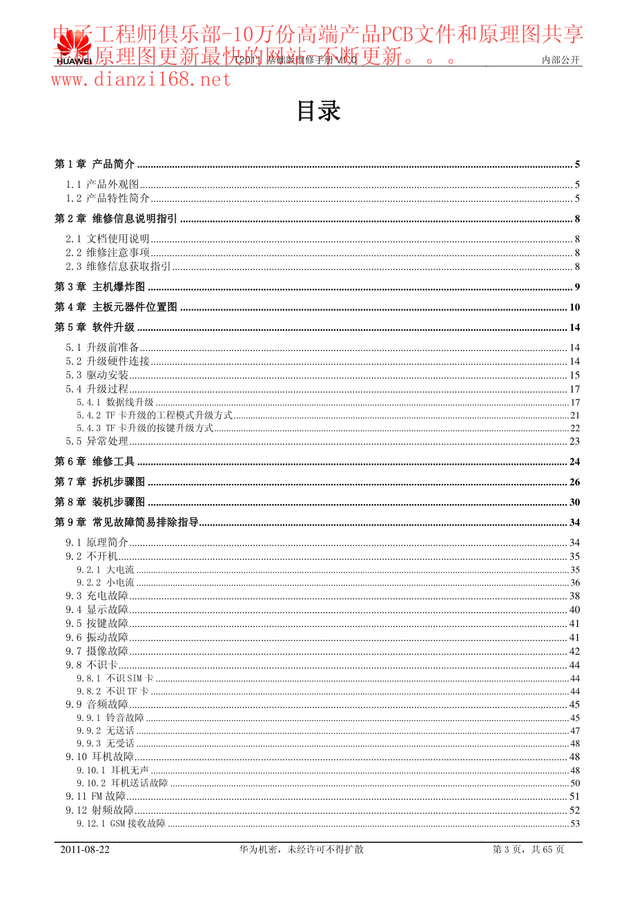 华为T2011 原厂图纸.pdf_第3页