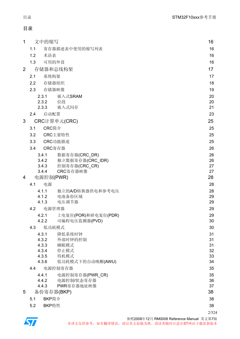 STM32F10xxx参考手册中文版.pdf_第2页