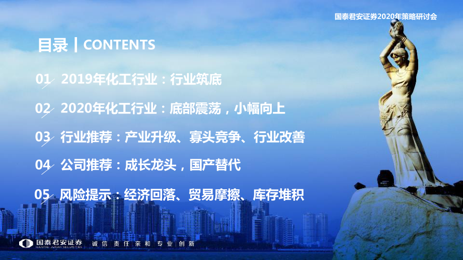 基础化工行业2020年投资策略：2019年寻底2020年震荡向上-20191031-国泰君安-85页.pdf_第3页